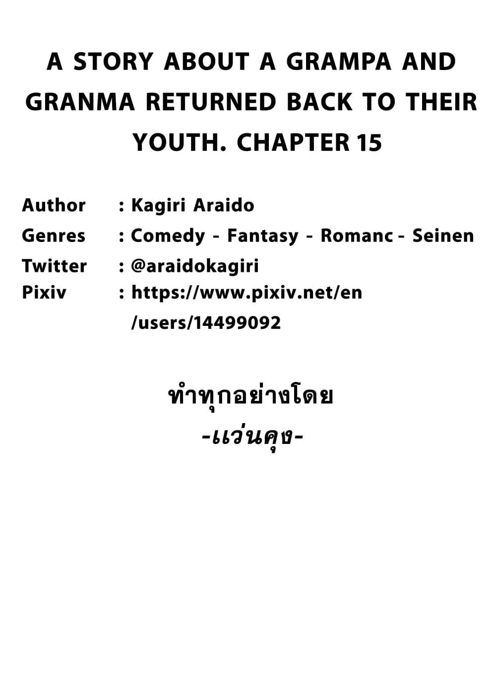 A Story About A Grampa and Granma Returned Back to their Youth - หน้า 4