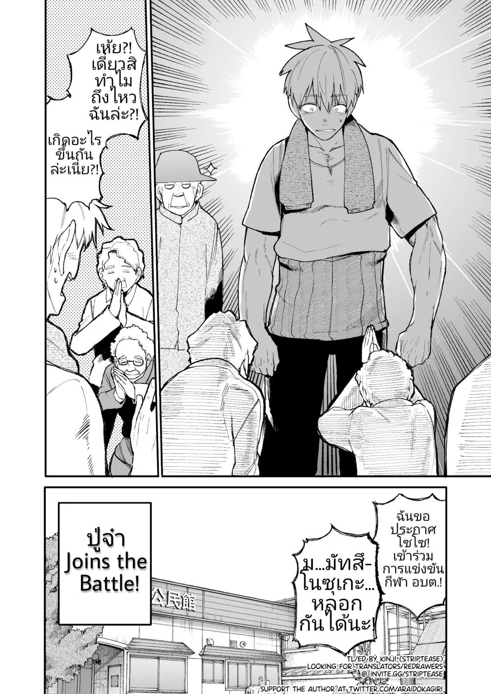 A Story About A Grampa and Granma Returned Back to their Youth - หน้า 3