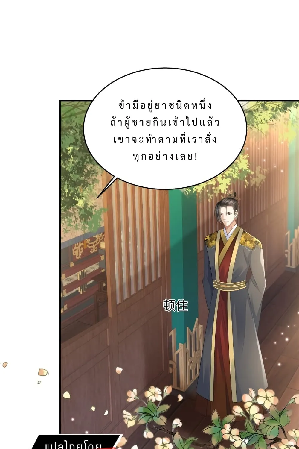 A Stubborn Wife and A Cold Lord - หน้า 17