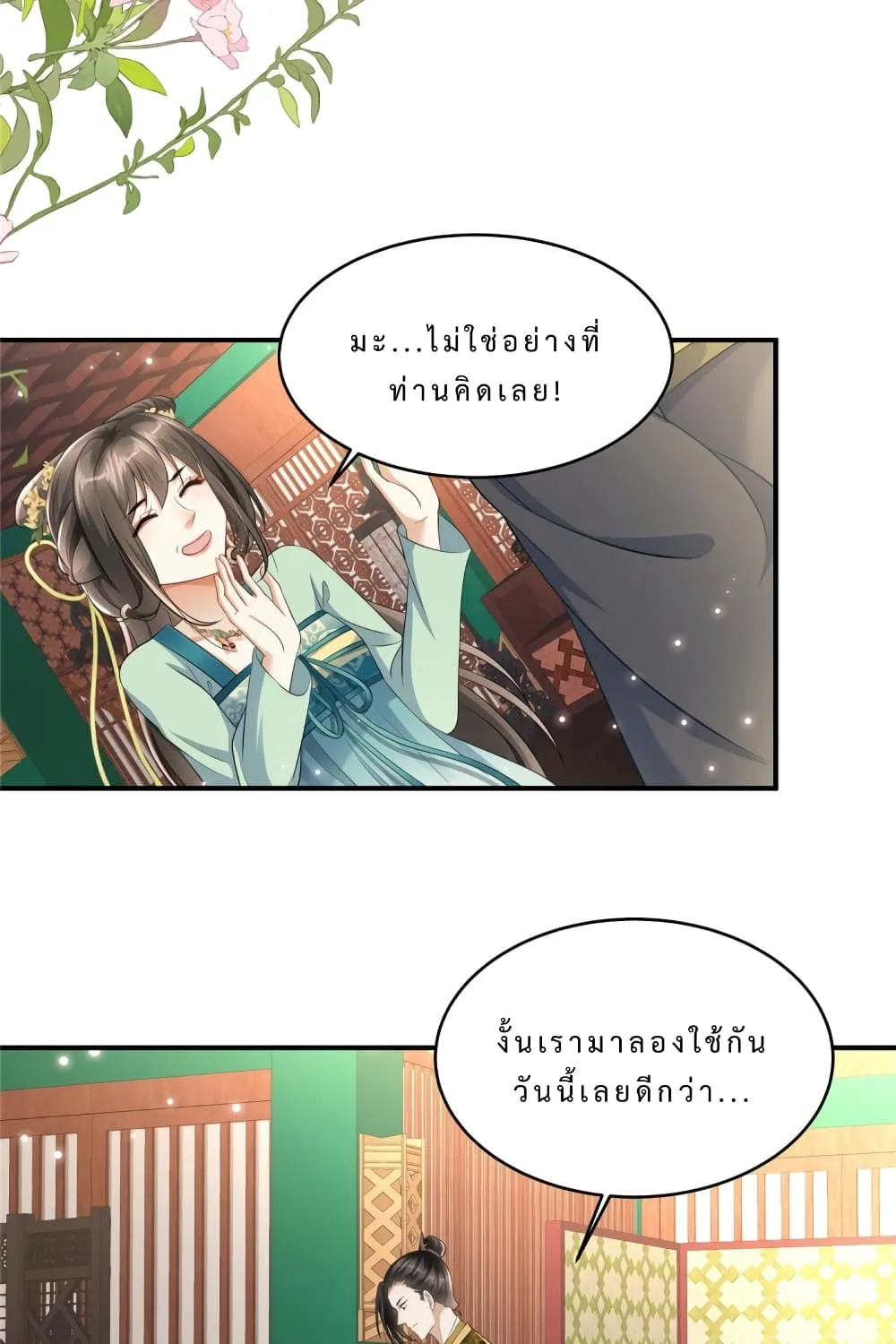 A Stubborn Wife and A Cold Lord - หน้า 28