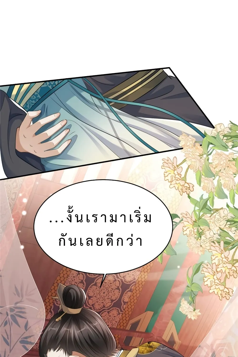 A Stubborn Wife and A Cold Lord - หน้า 32