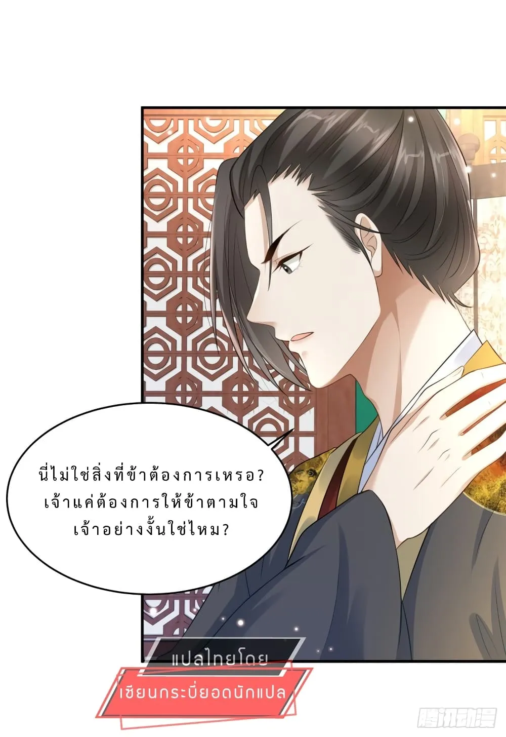 A Stubborn Wife and A Cold Lord - หน้า 40