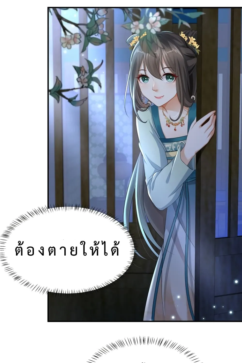 A Stubborn Wife and A Cold Lord - หน้า 22