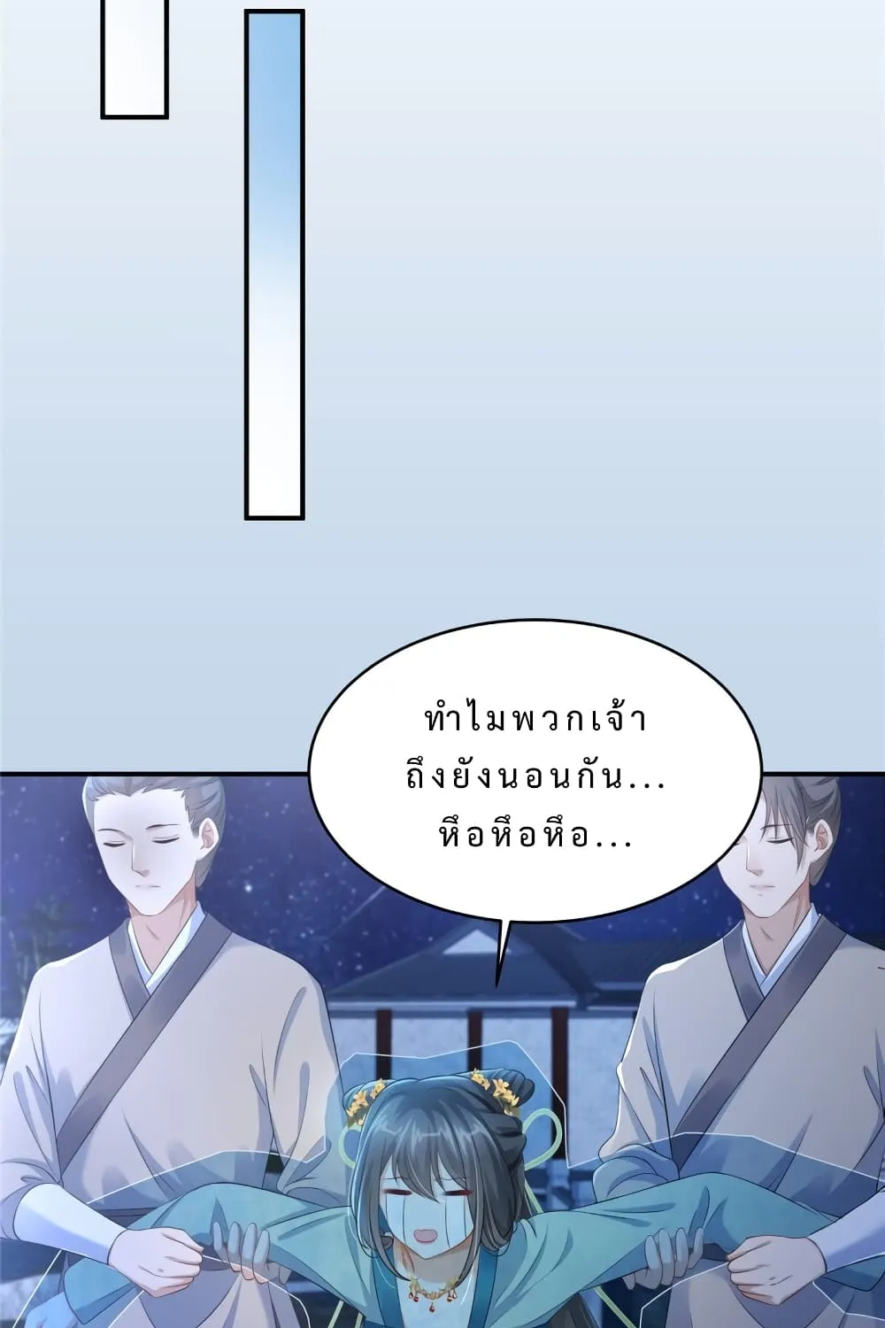 A Stubborn Wife and A Cold Lord - หน้า 28