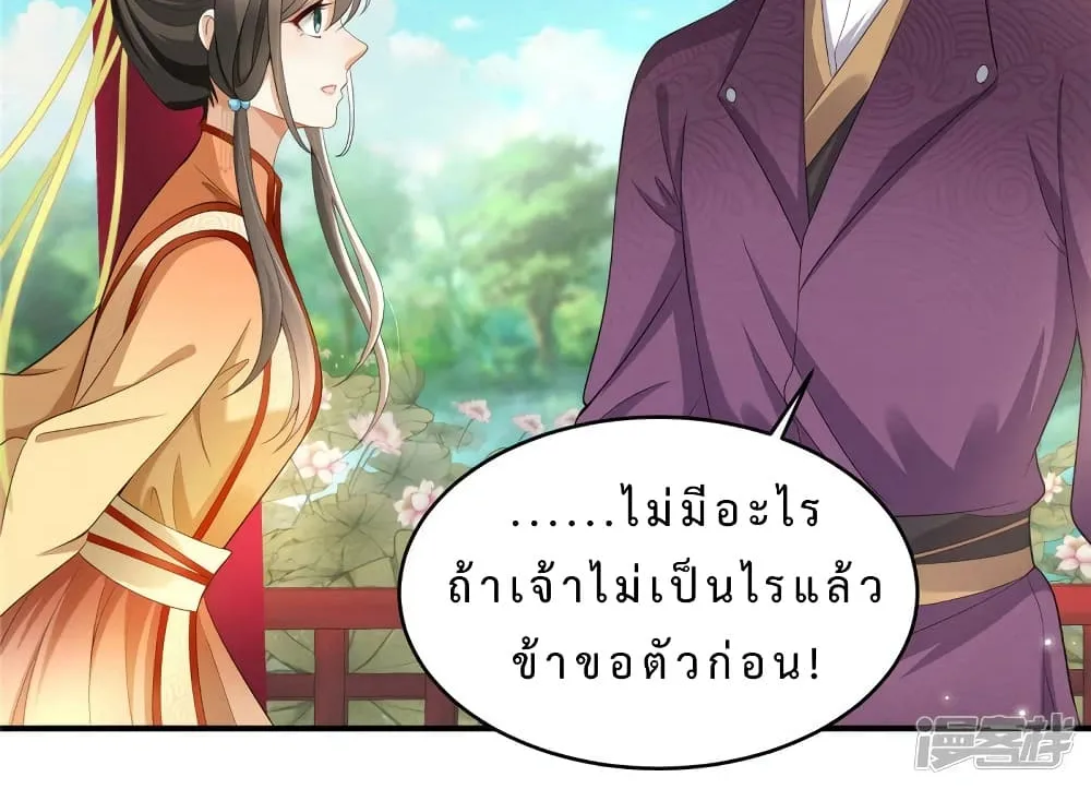 A Stubborn Wife and A Cold Lord - หน้า 12