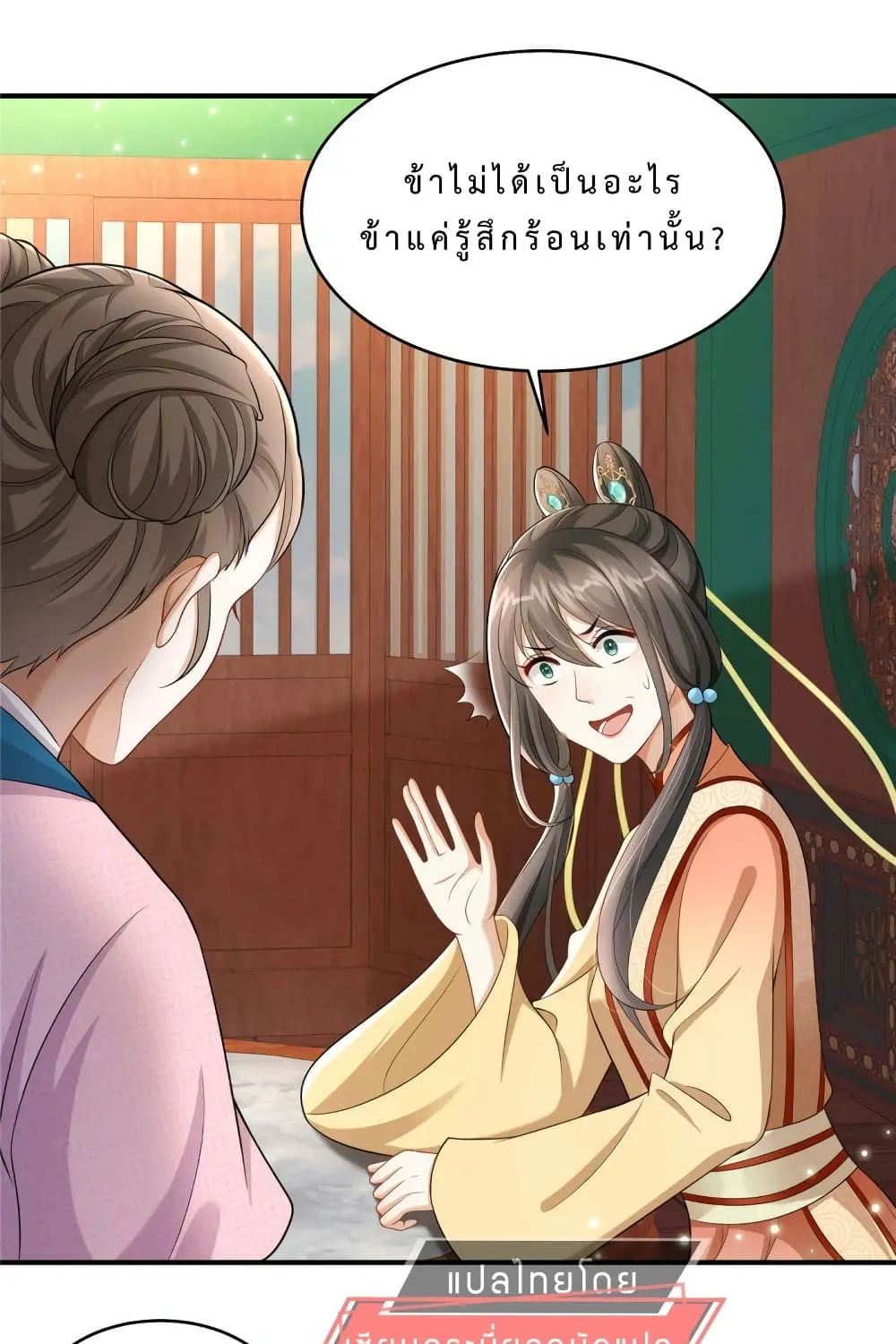 A Stubborn Wife and A Cold Lord - หน้า 21