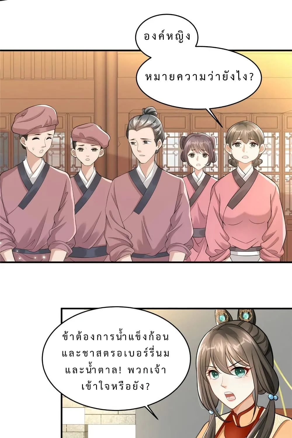 A Stubborn Wife and A Cold Lord - หน้า 28