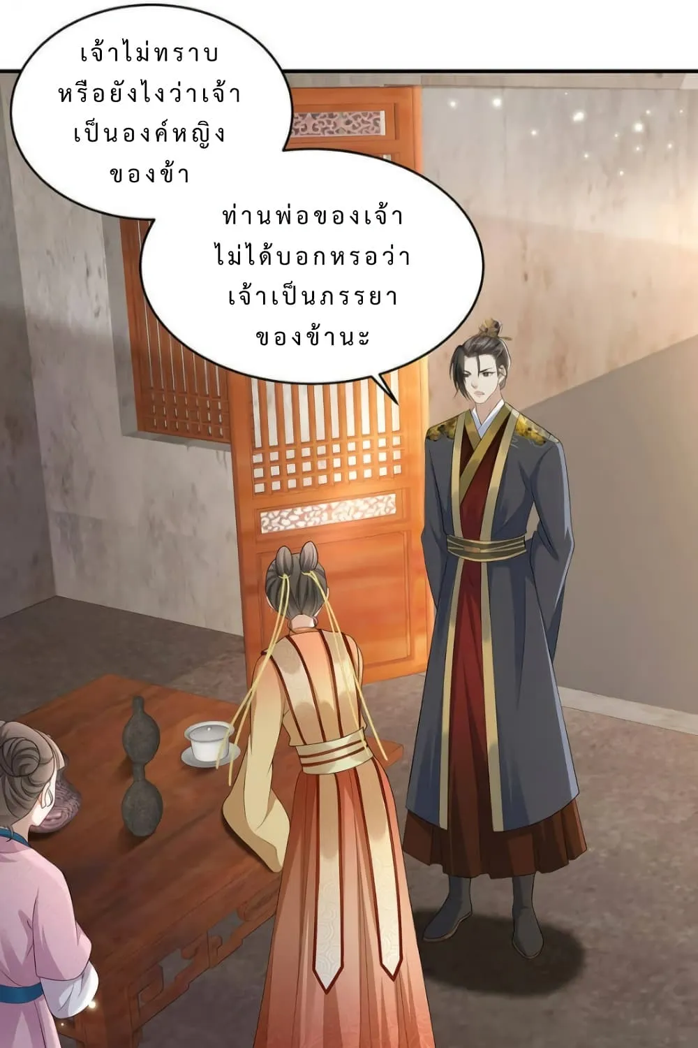 A Stubborn Wife and A Cold Lord - หน้า 3