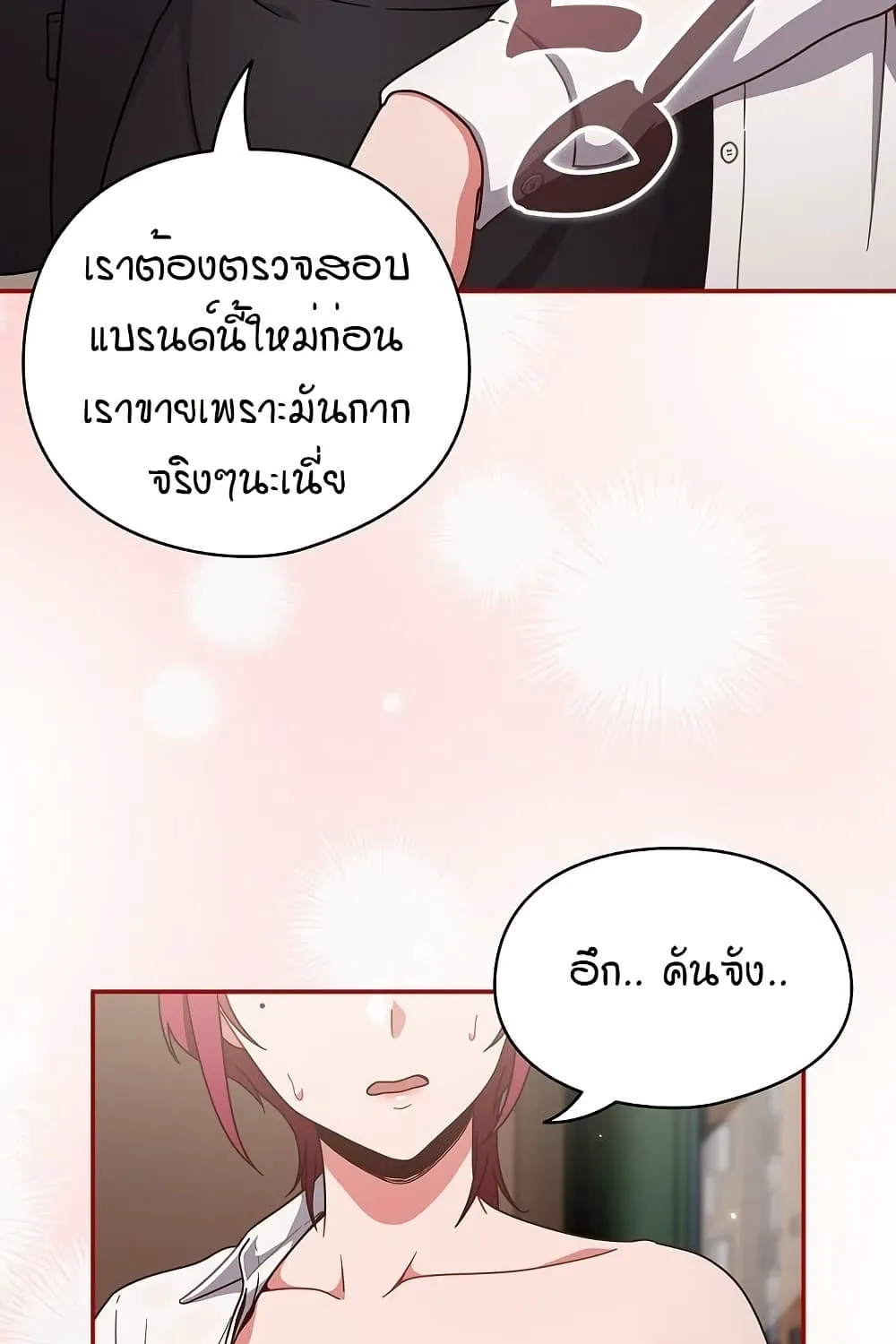 A Sweet Part Time Job - หน้า 142