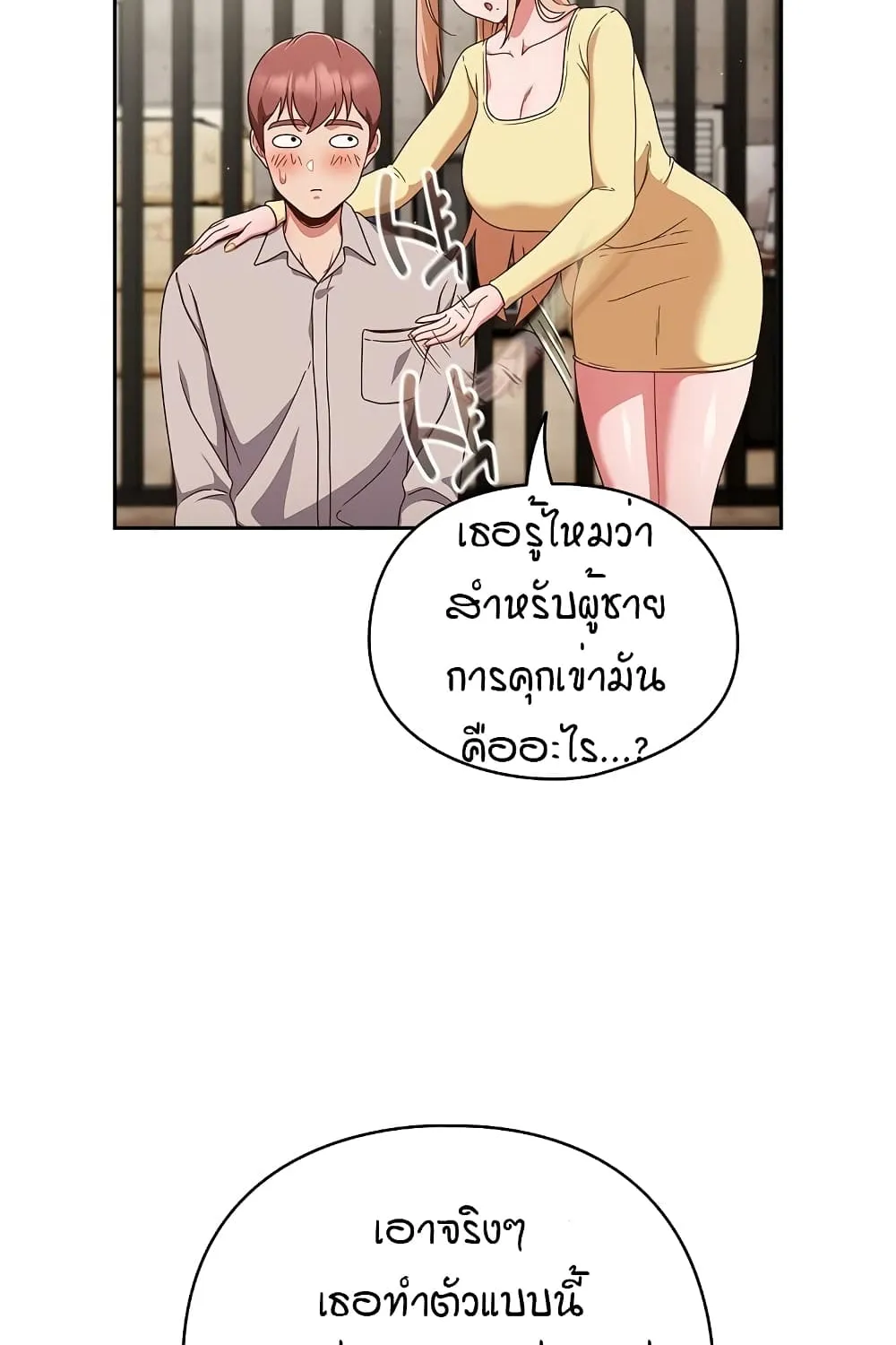 A Sweet Part Time Job - หน้า 16