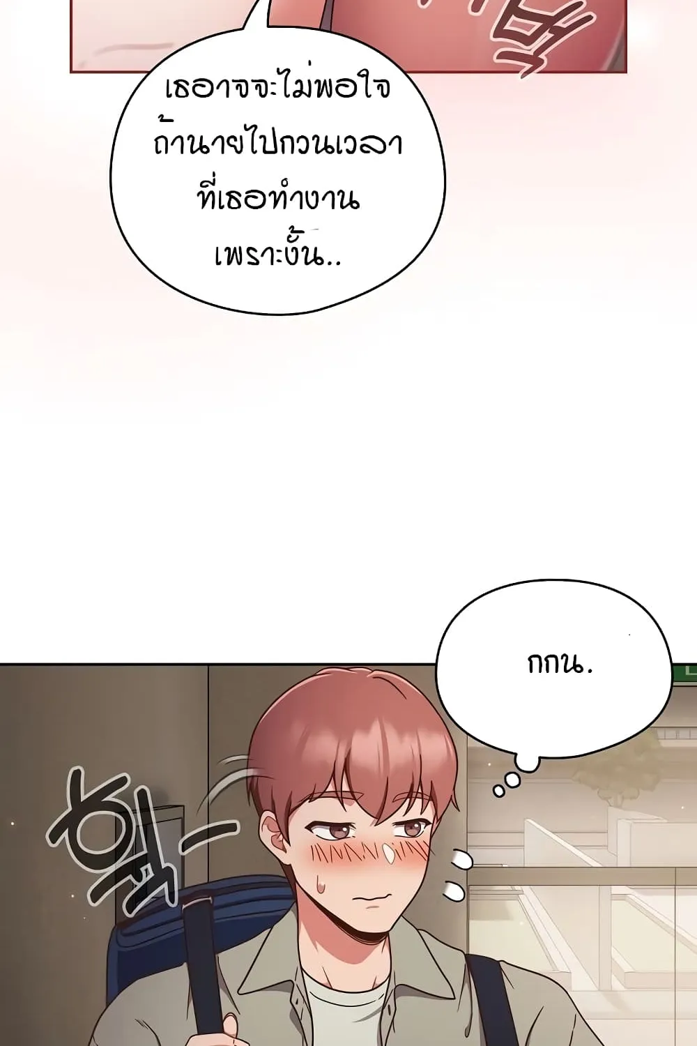 A Sweet Part Time Job - หน้า 79