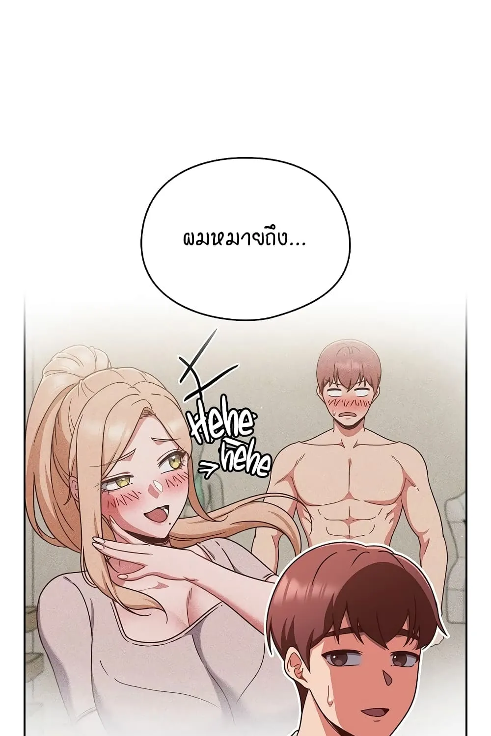 A Sweet Part Time Job - หน้า 96