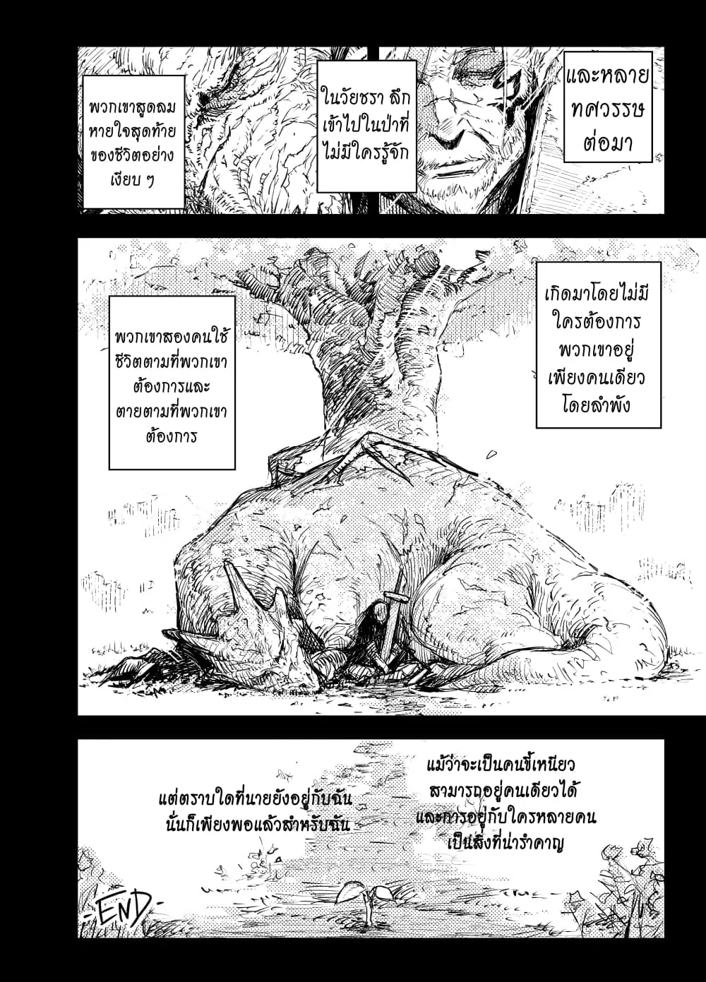 A Tale of Two Loners - หน้า 3