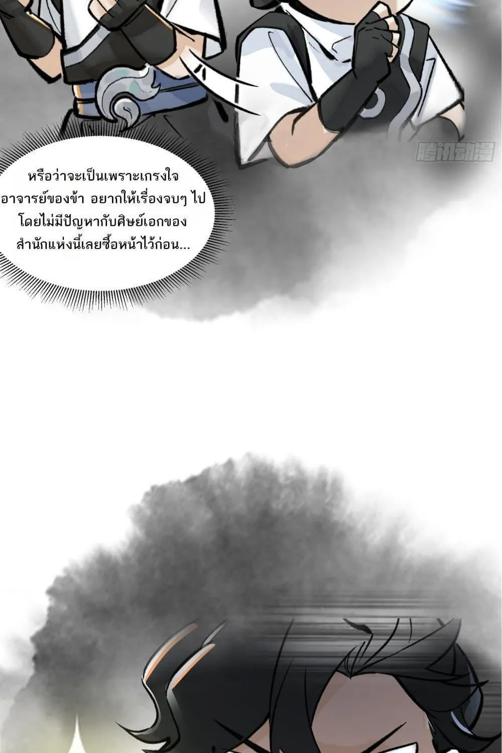 A Thought Of Freedom - หน้า 17