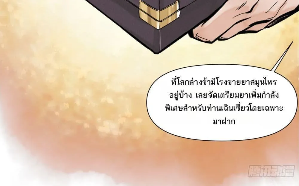 A Thought Of Freedom - หน้า 23