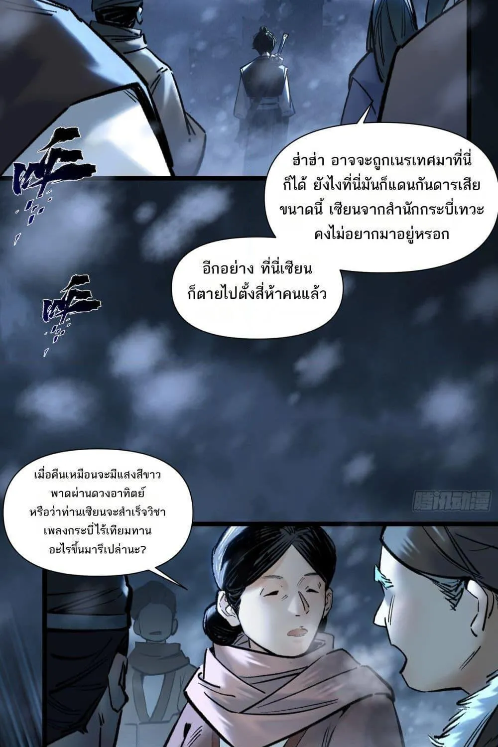 A Thought Of Freedom - หน้า 15