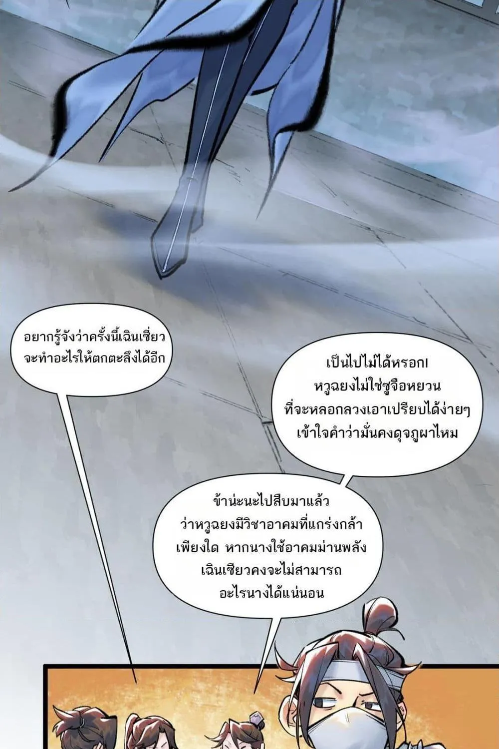 A Thought Of Freedom - หน้า 21