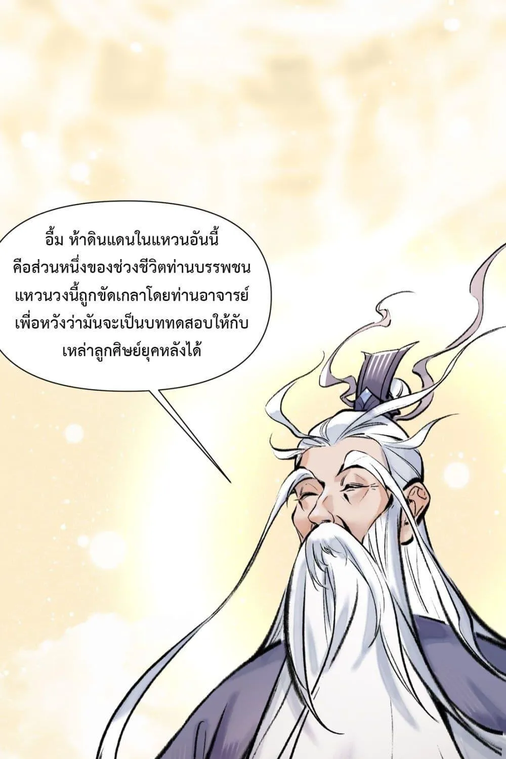 A Thought Of Freedom - หน้า 42