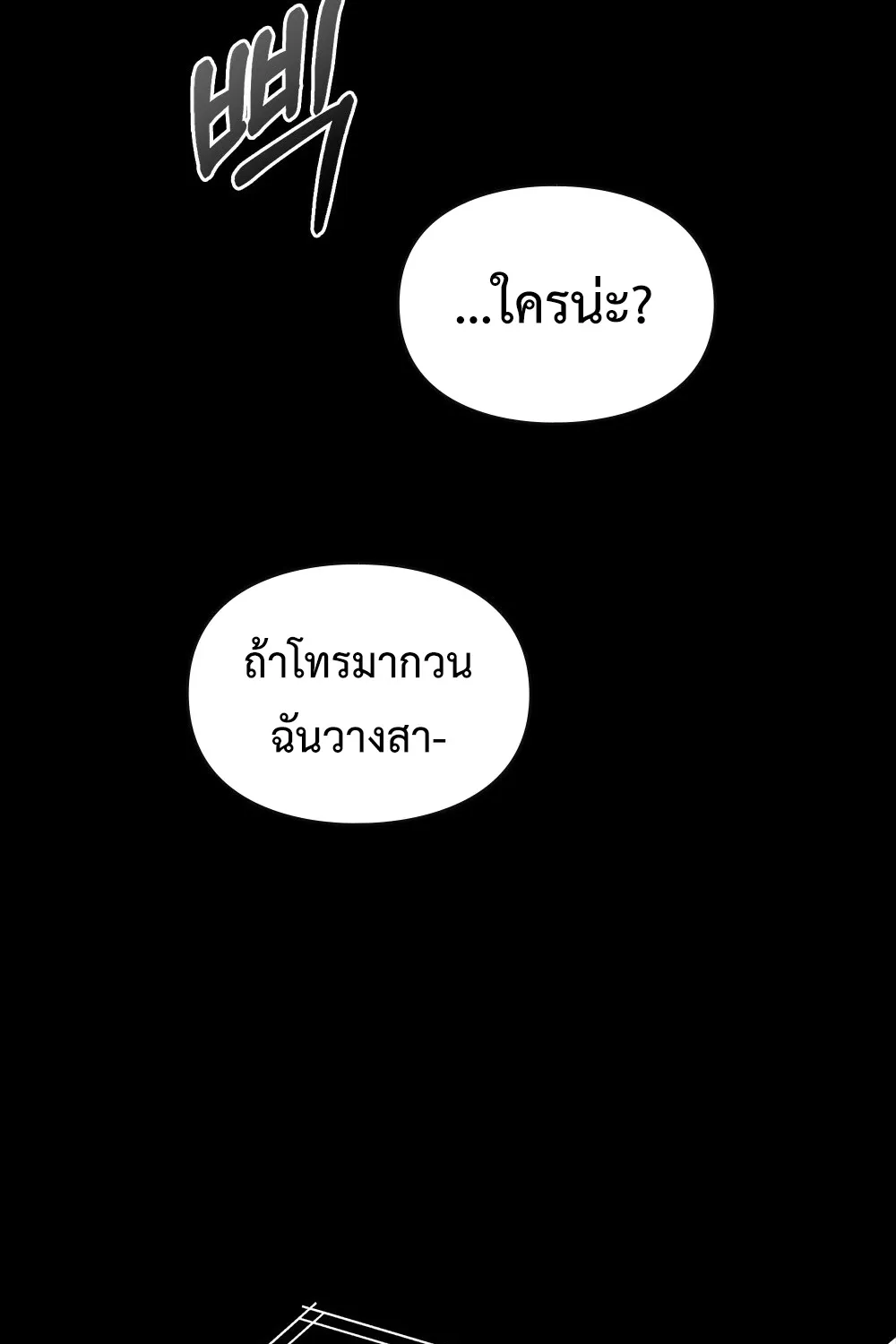 A trace of the wonder - หน้า 111