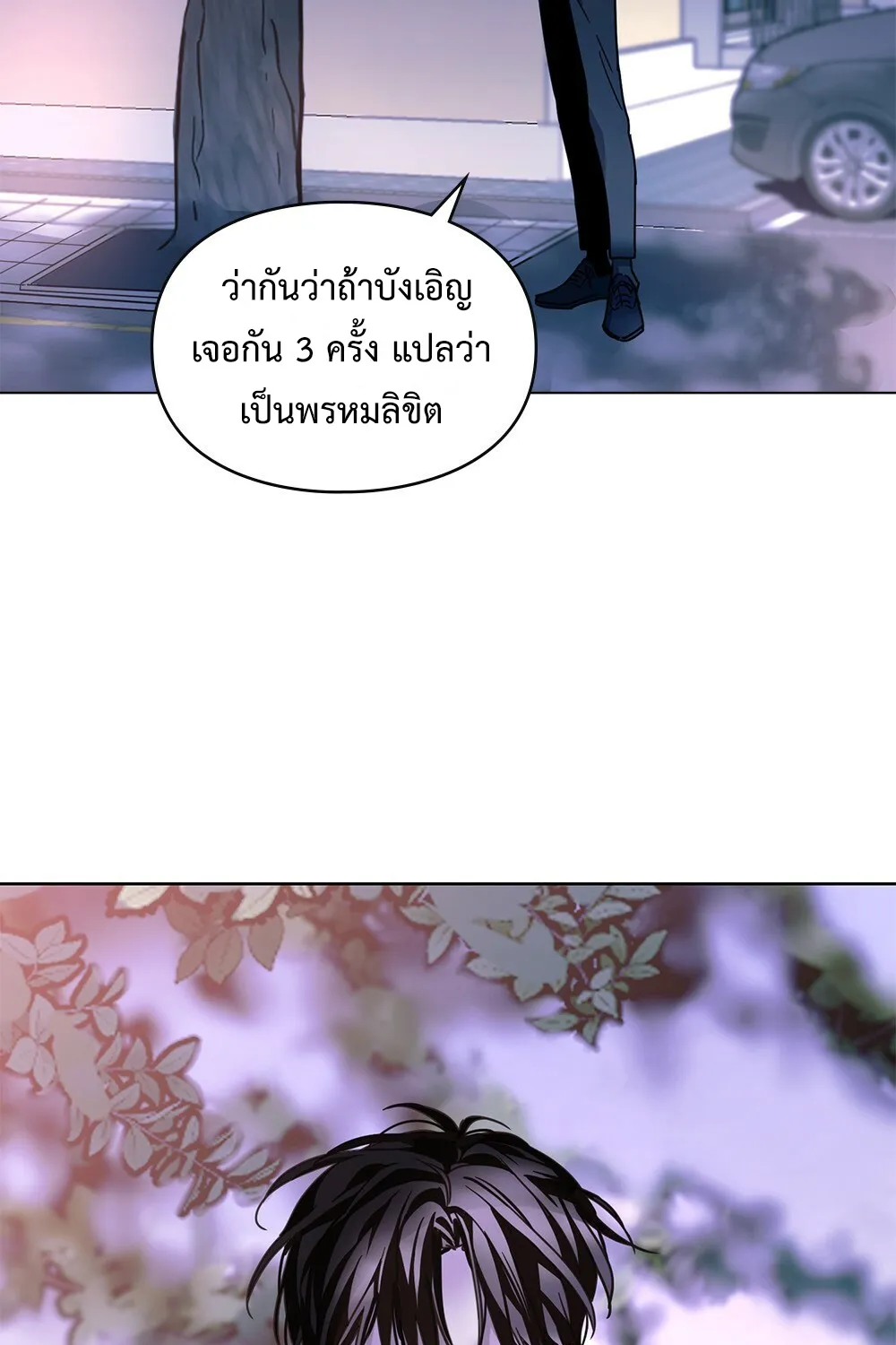 A trace of the wonder - หน้า 74