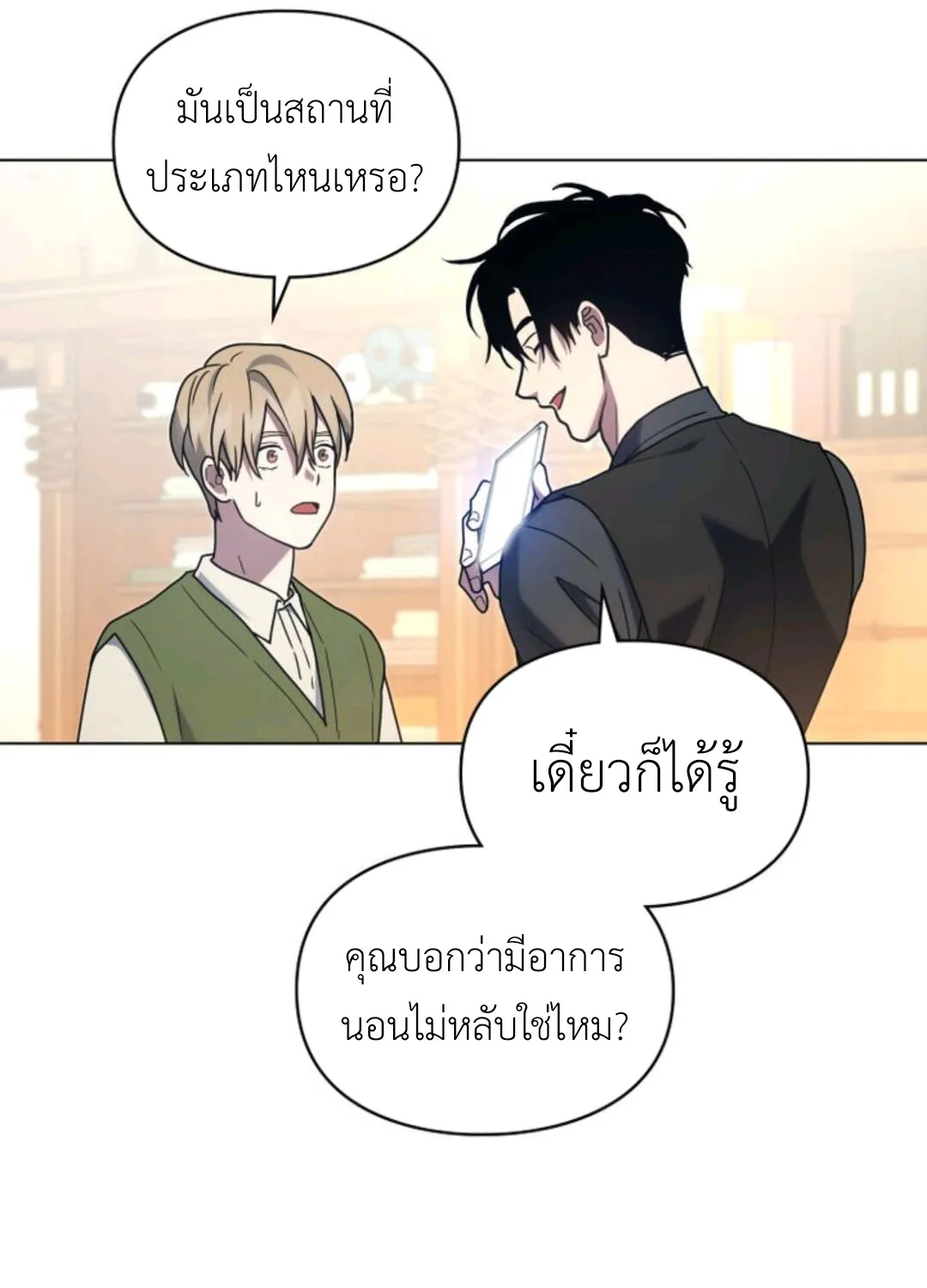 A trace of the wonder - หน้า 96