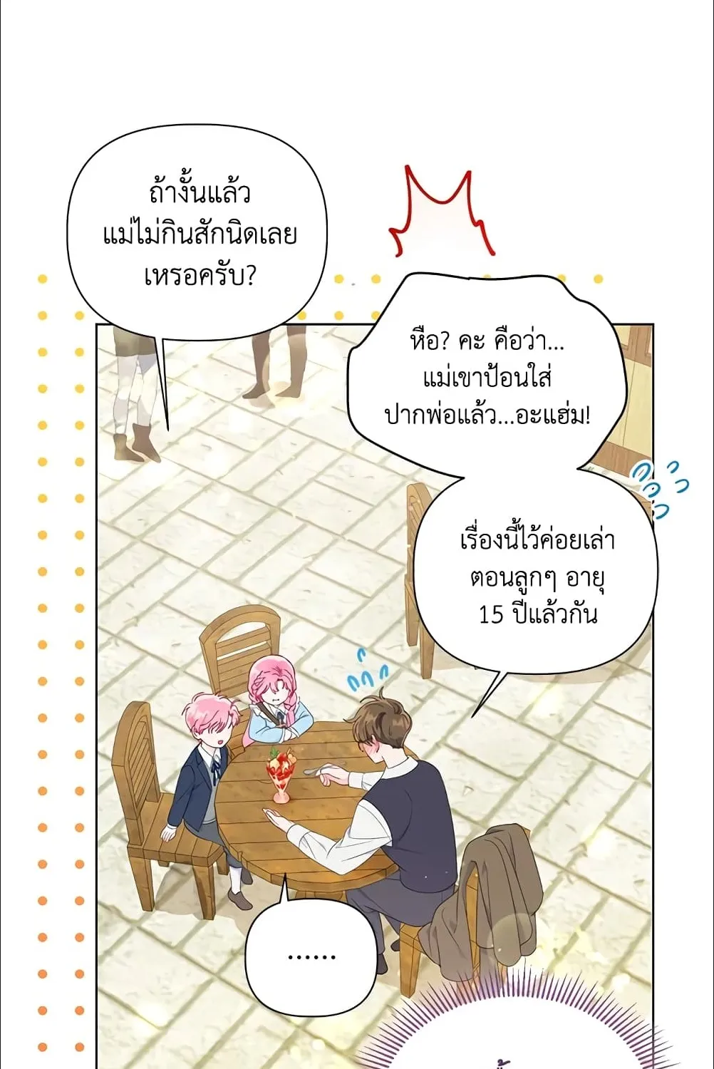 A Transmigrator’s Privilege - หน้า 22