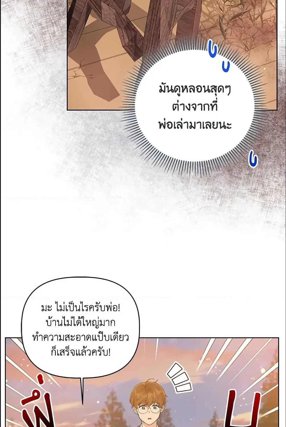 A Transmigrator’s Privilege - หน้า 29