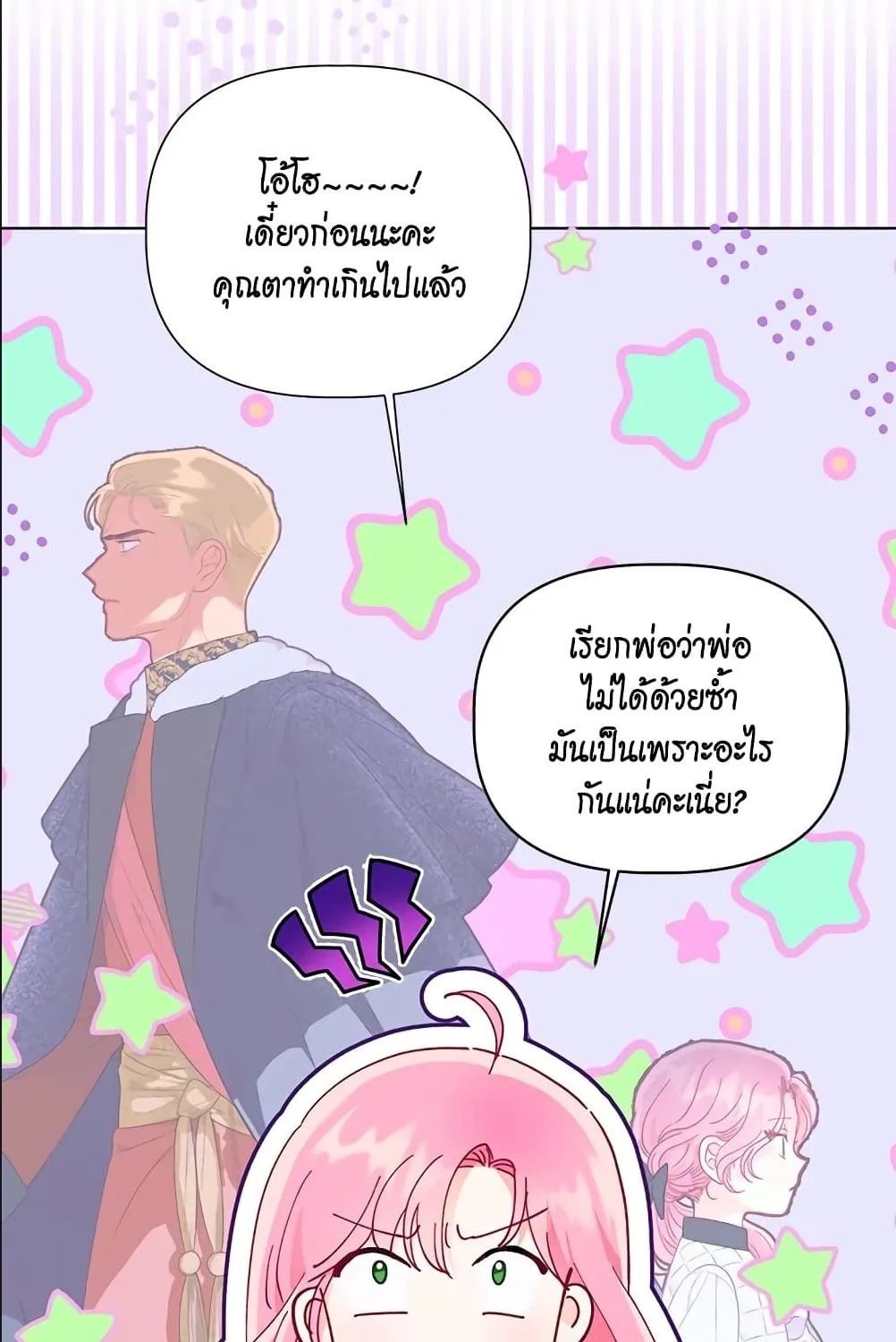 A Transmigrator’s Privilege - หน้า 38