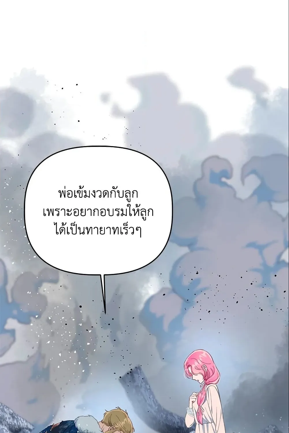 A Transmigrator’s Privilege - หน้า 26