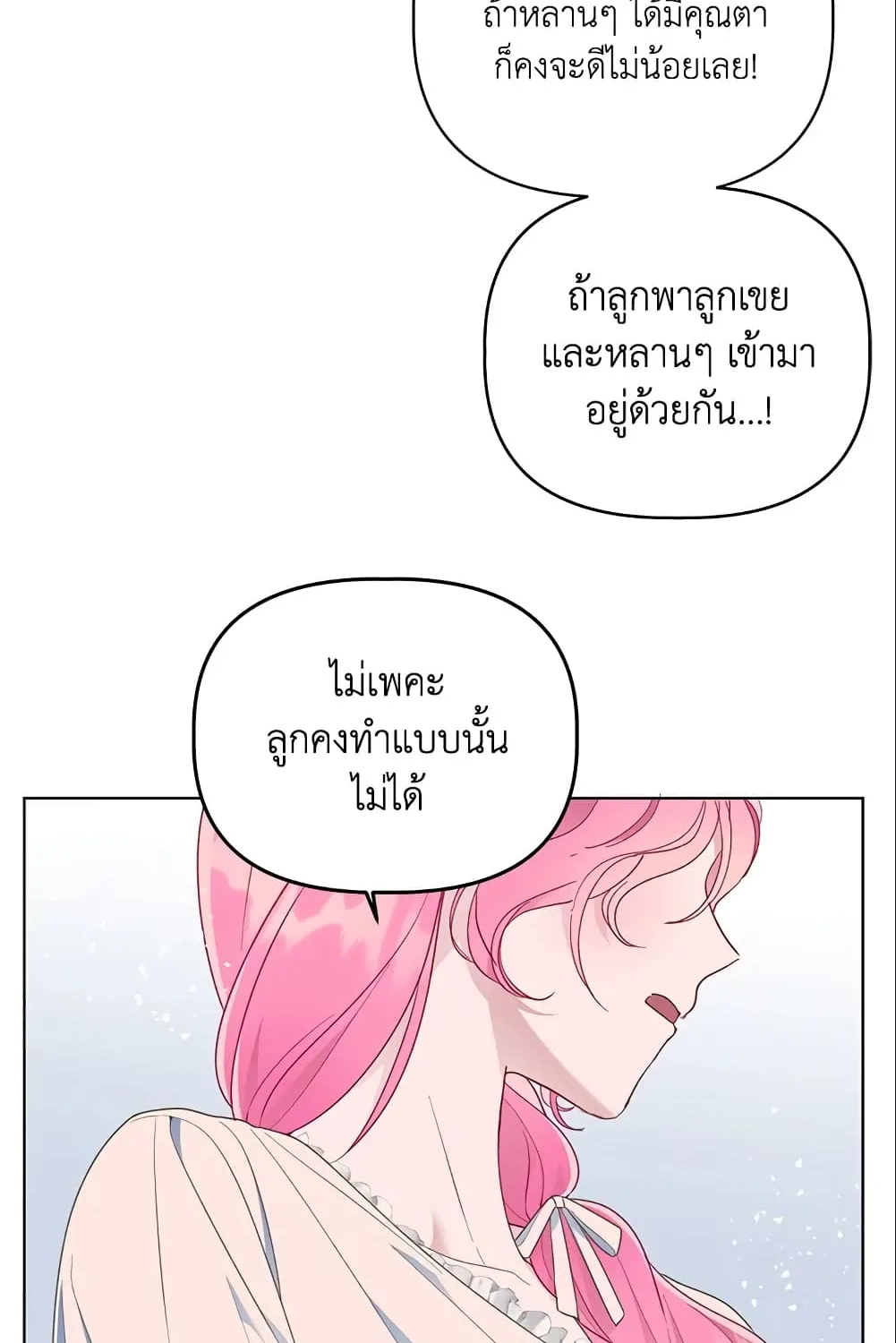 A Transmigrator’s Privilege - หน้า 36