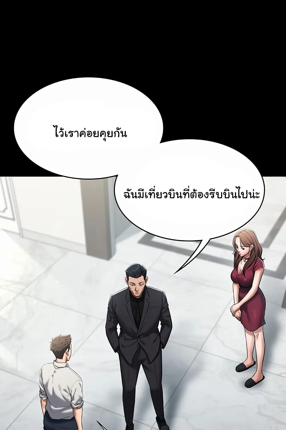 A Very Private Revenge - หน้า 136