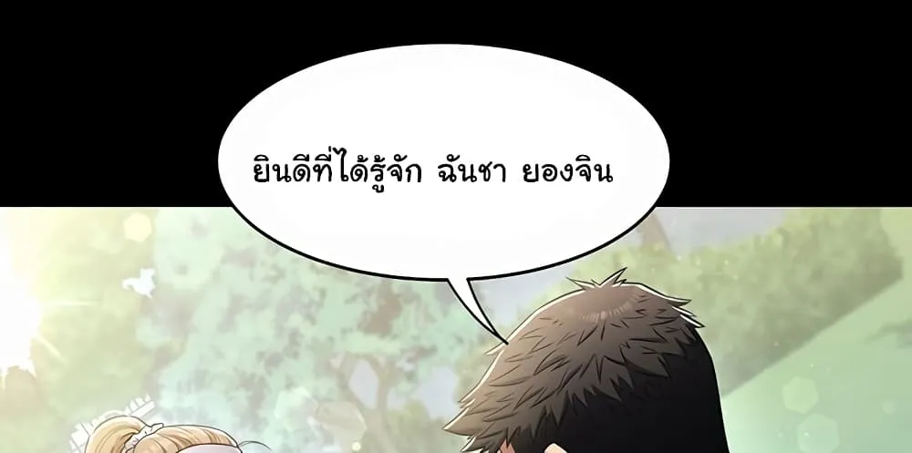 A Very Private Revenge - หน้า 56