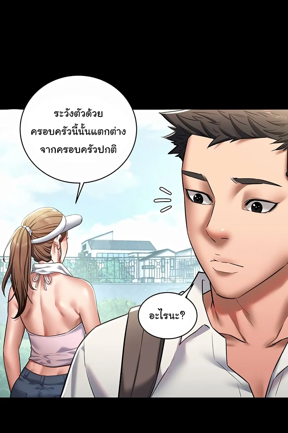 A Very Private Revenge - หน้า 60