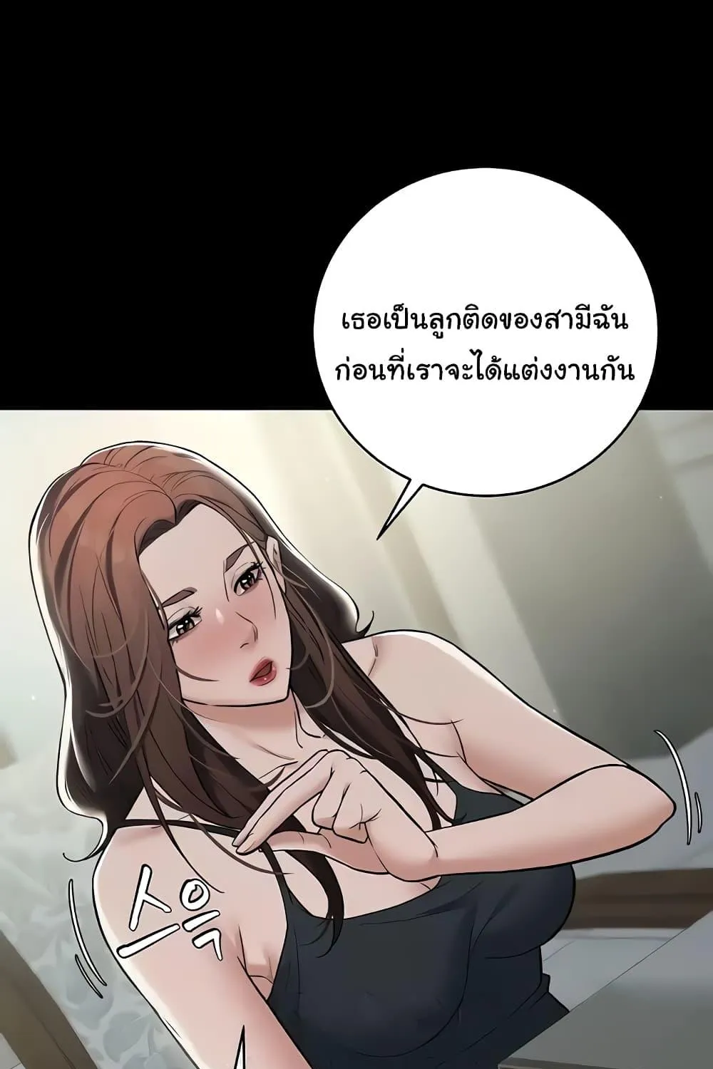 A Very Private Revenge - หน้า 102