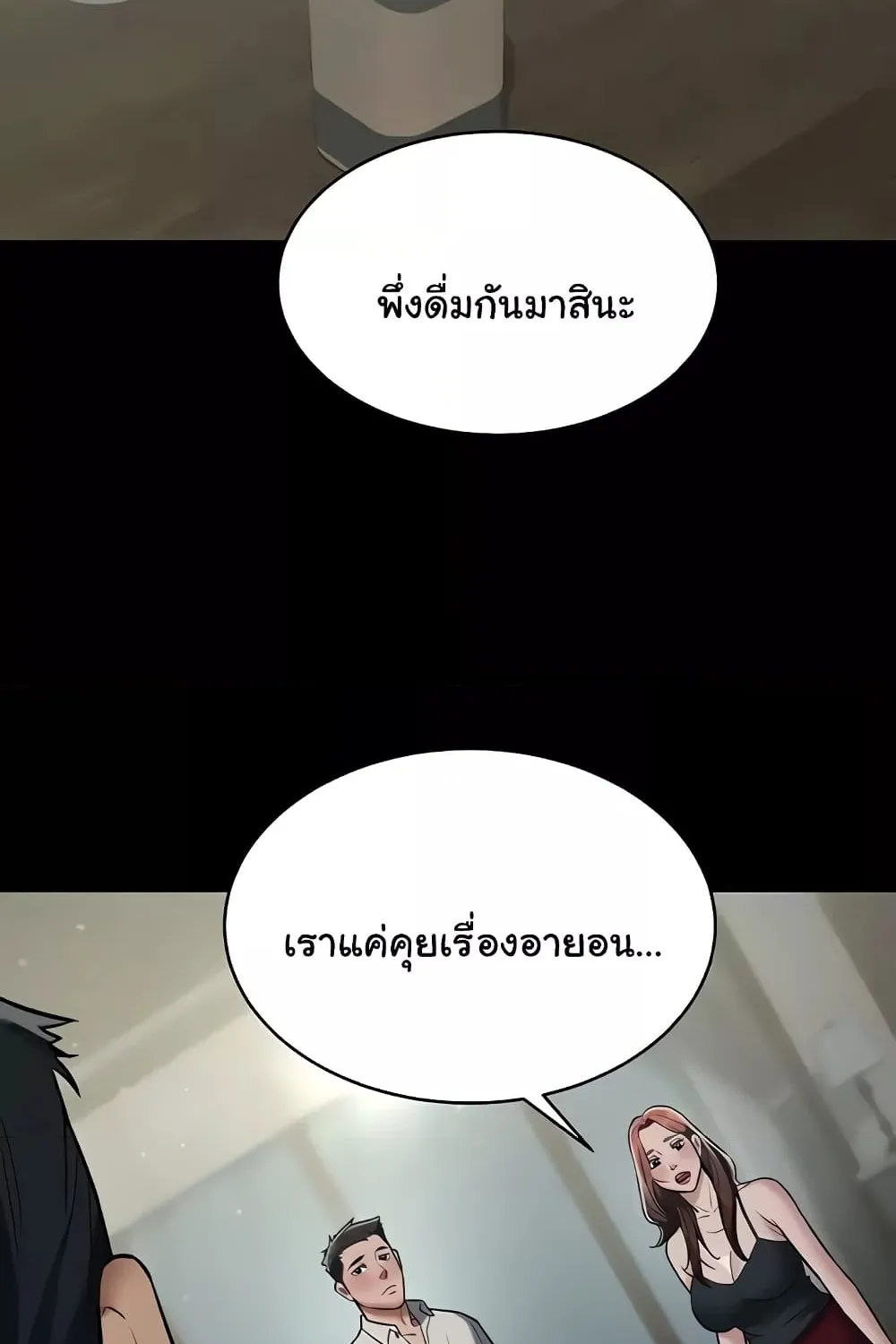 A Very Private Revenge - หน้า 16