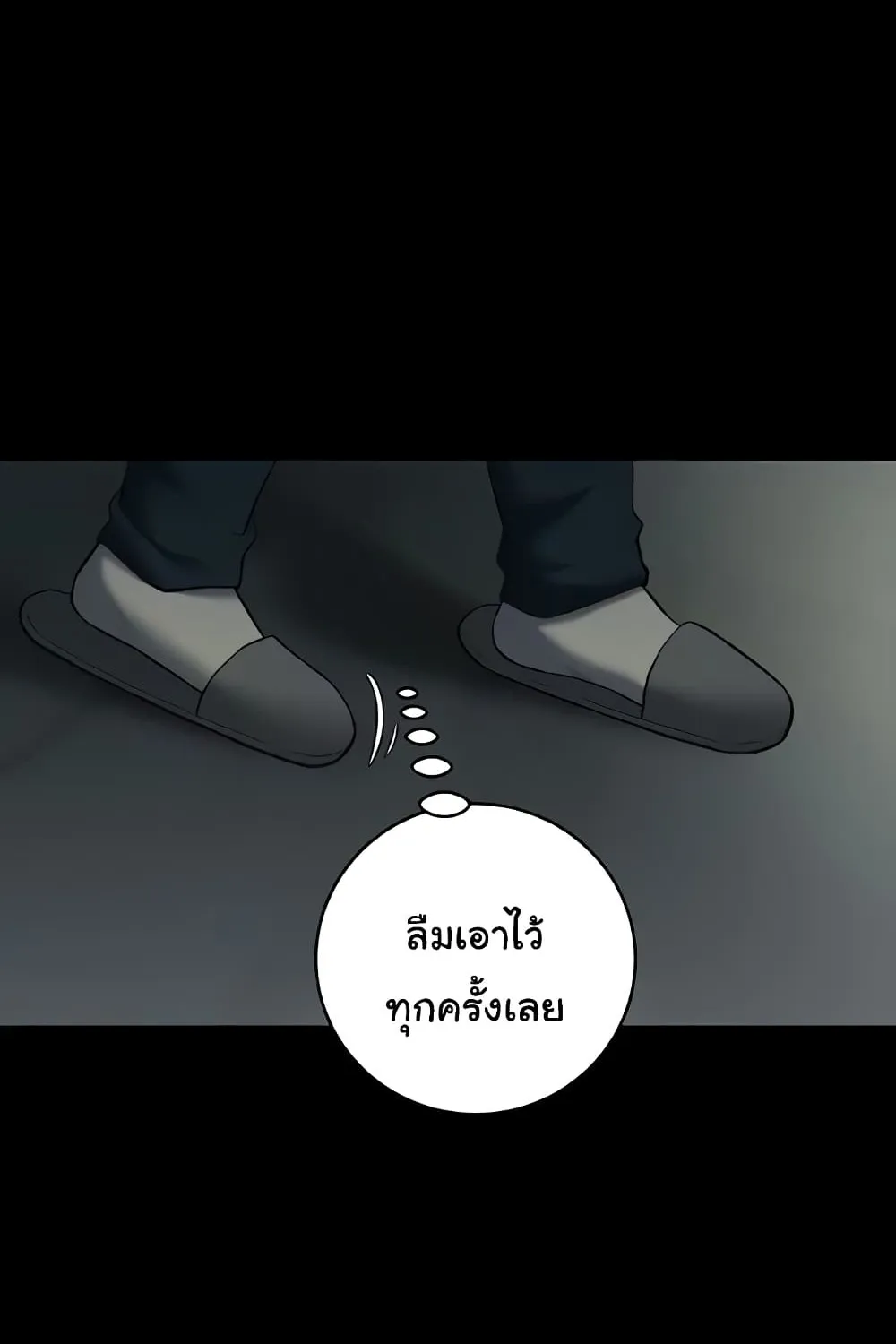 A Very Private Revenge - หน้า 28