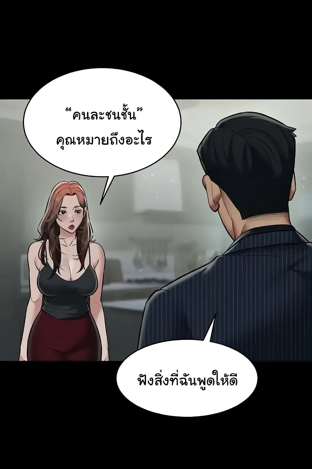 A Very Private Revenge - หน้า 33