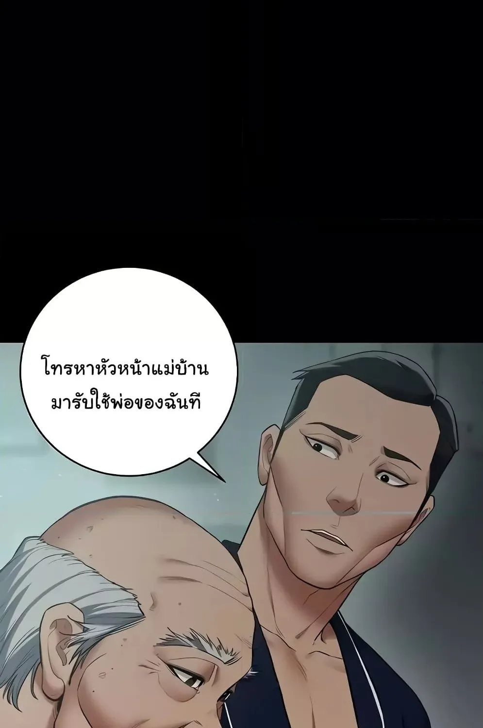 A Very Private Revenge - หน้า 33