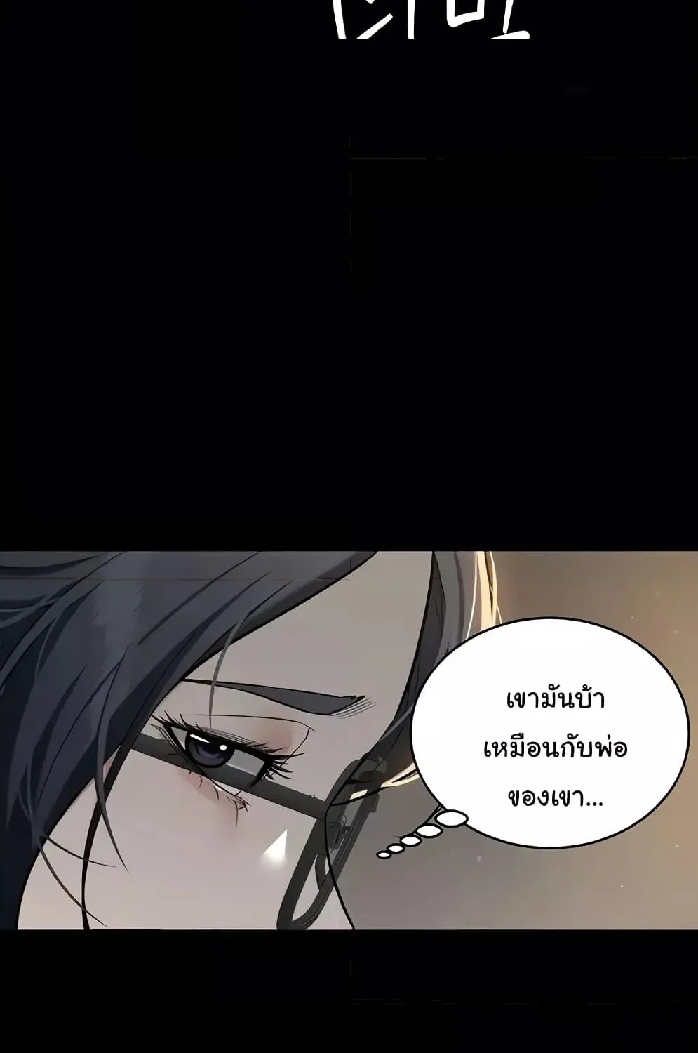 A Very Private Revenge - หน้า 70