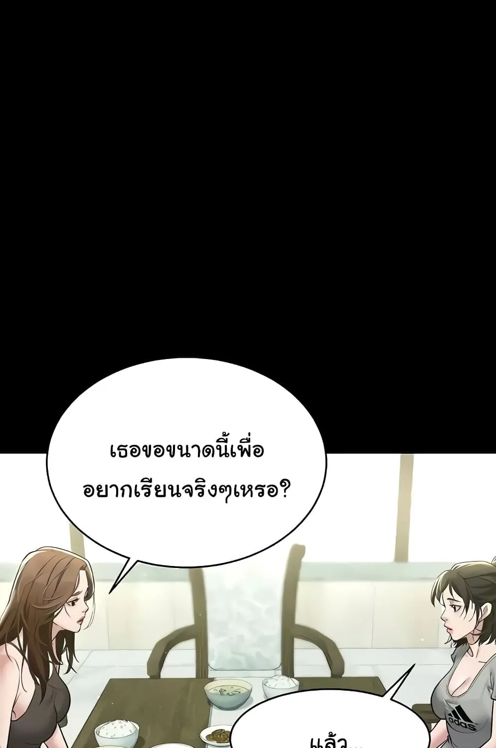 A Very Private Revenge - หน้า 45