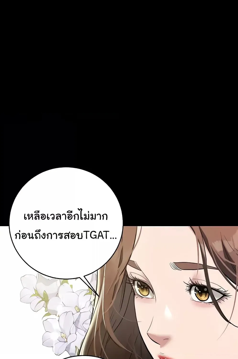 A Very Private Revenge - หน้า 41