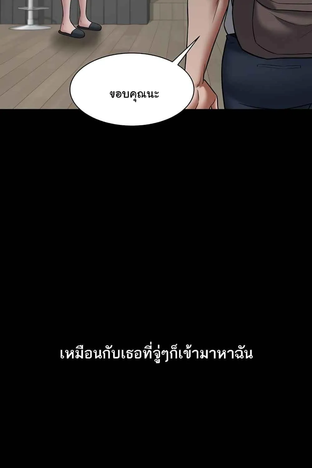 A Very Private Revenge - หน้า 96