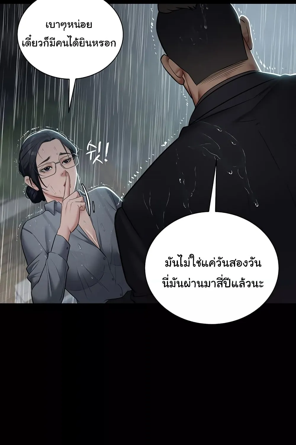 A Very Private Revenge - หน้า 29