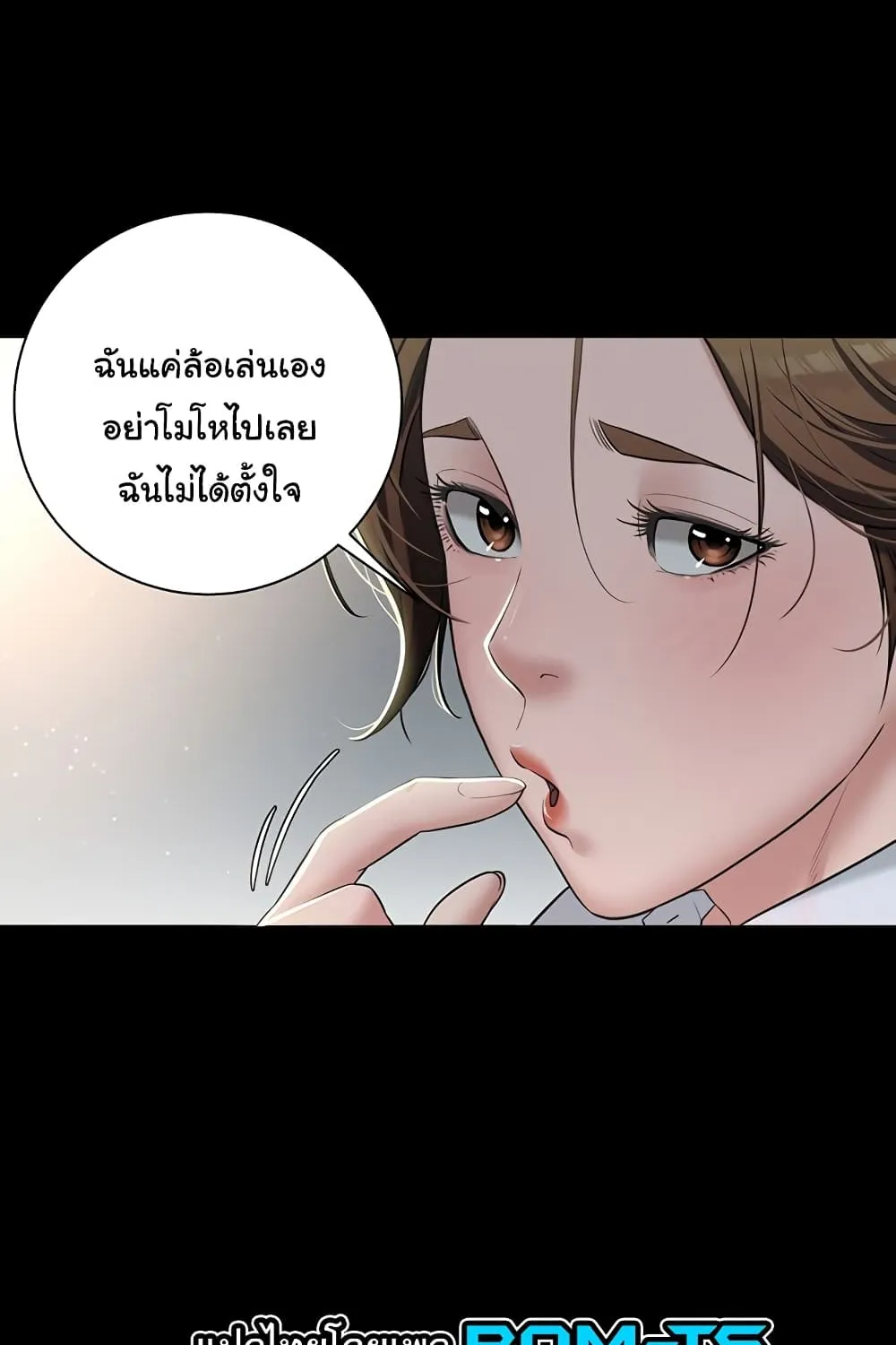 A Very Private Revenge - หน้า 42