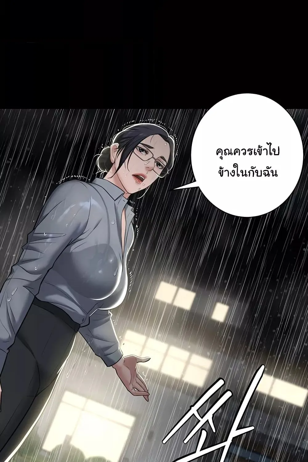 A Very Private Revenge - หน้า 96