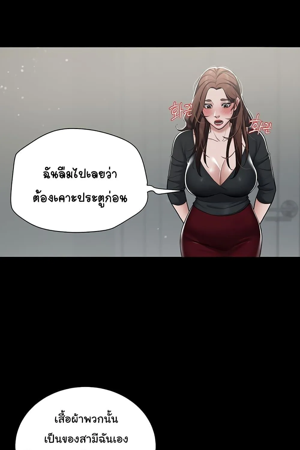 A Very Private Revenge - หน้า 28