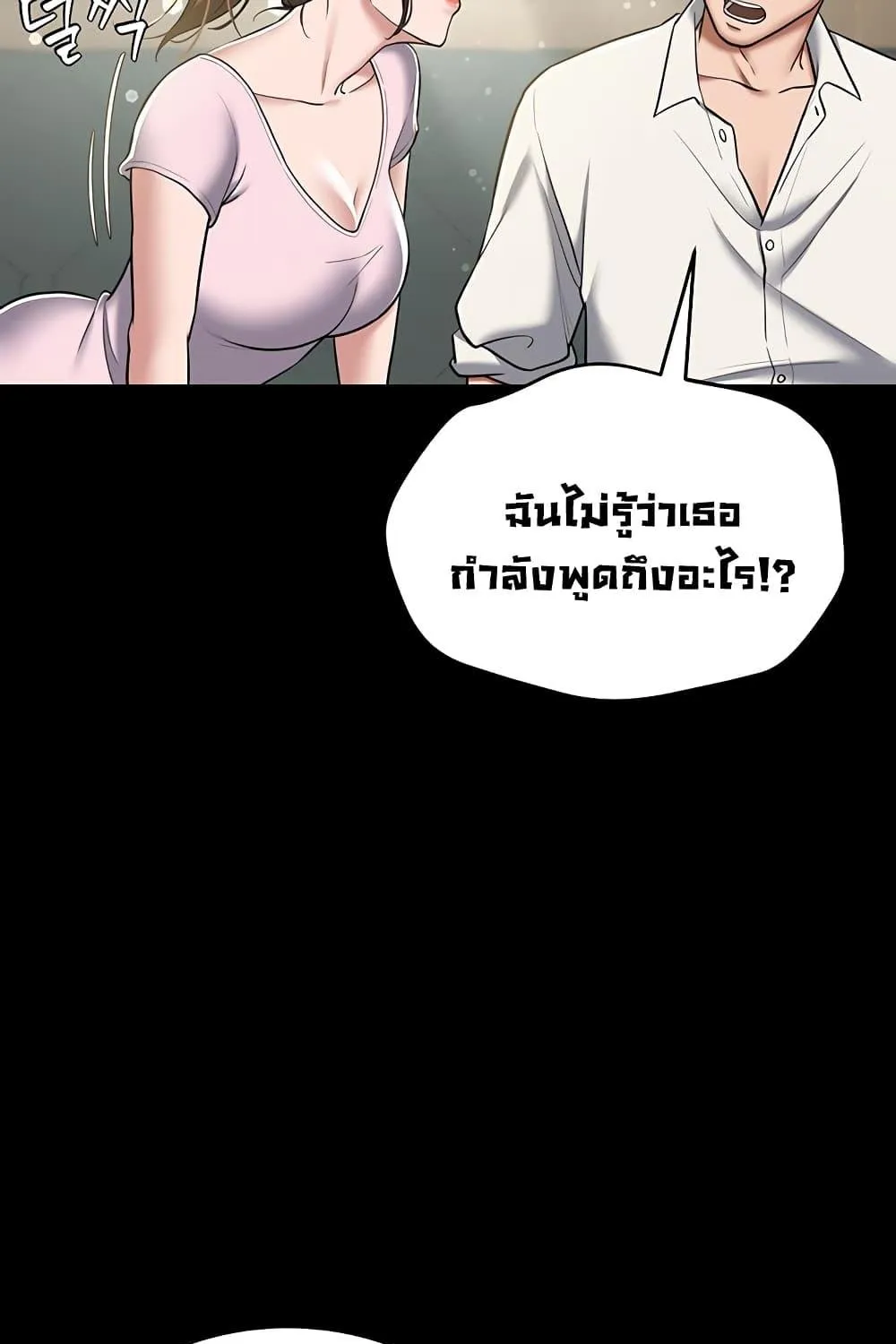 A Very Private Revenge - หน้า 78