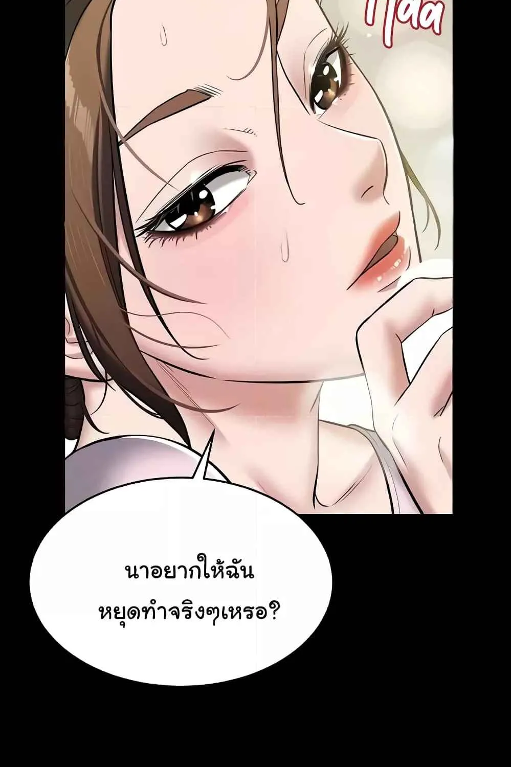 A Very Private Revenge - หน้า 14