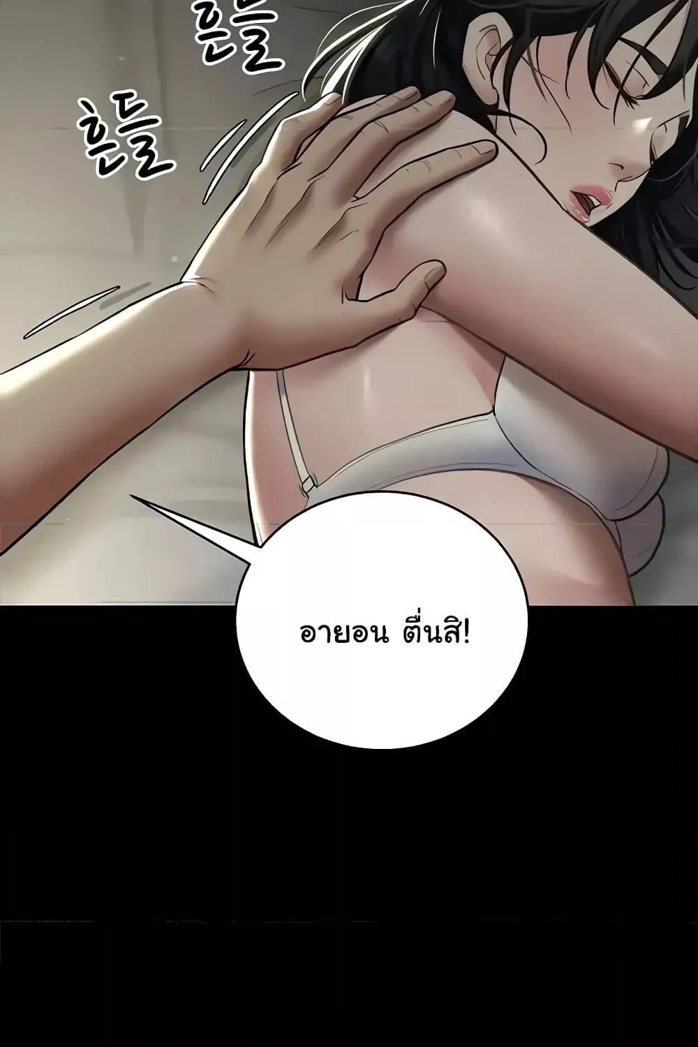 A Very Private Revenge - หน้า 28