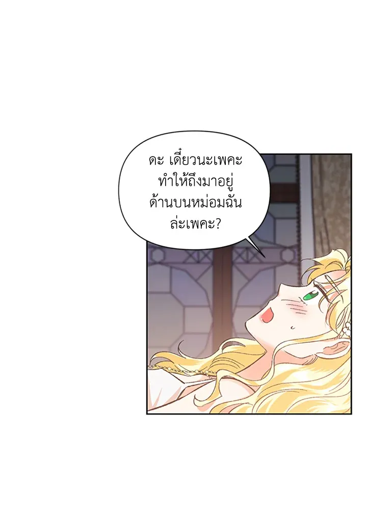 A Villainess for the Tyrant - หน้า 19